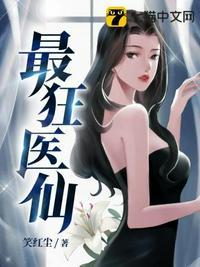 最狂医仙徐青云听书