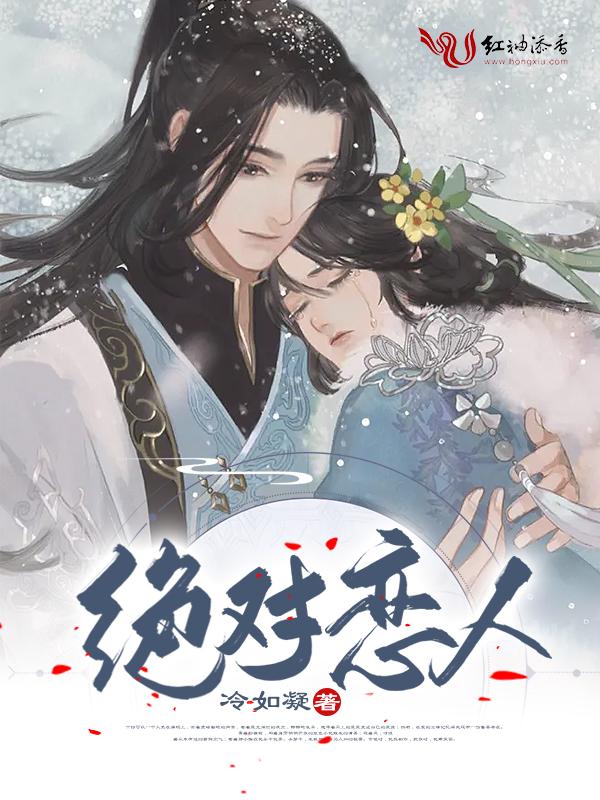 绝对恋爱令电影在线播放
