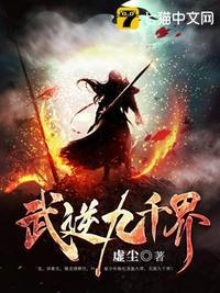 武逆九千界txt百度