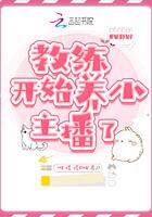 当教练赚钱吗?