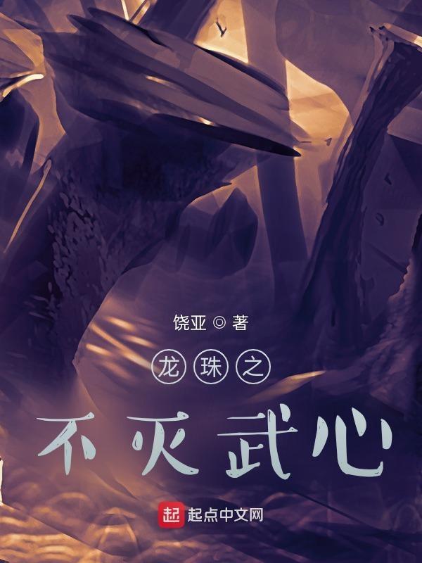 龙珠之武耀乾坤最新章节更新内容阅读