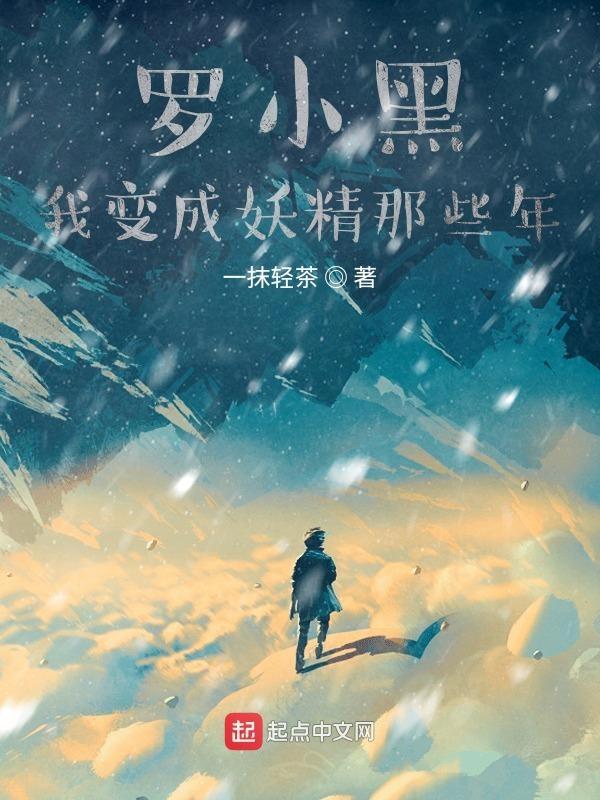 罗小黑变身后的样子
