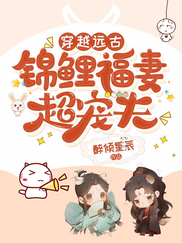 穿越锦鲤农家小福女