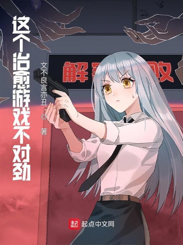 这个治愈游戏不对劲百度