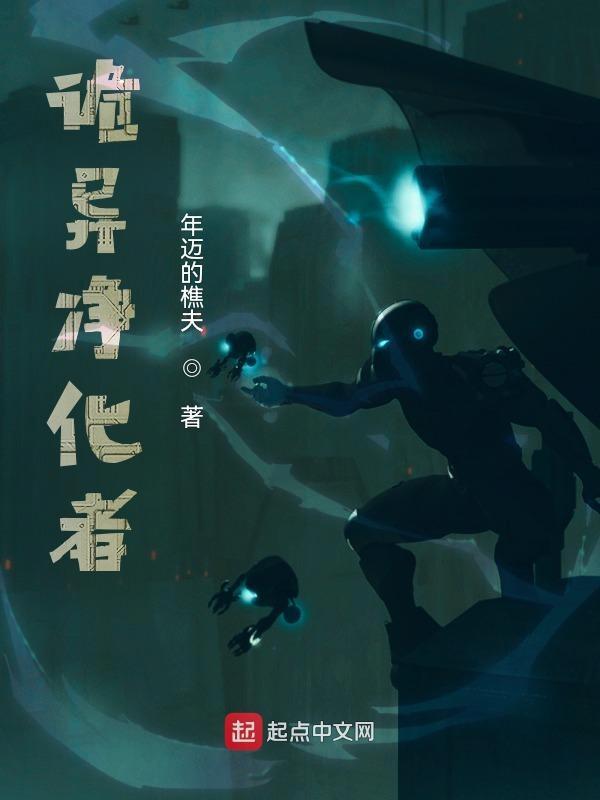 坟头柳诡异净化者