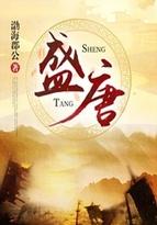 盛唐棋牌