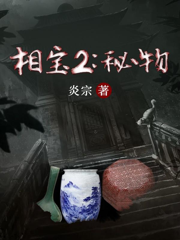 相宝2秘物顶点