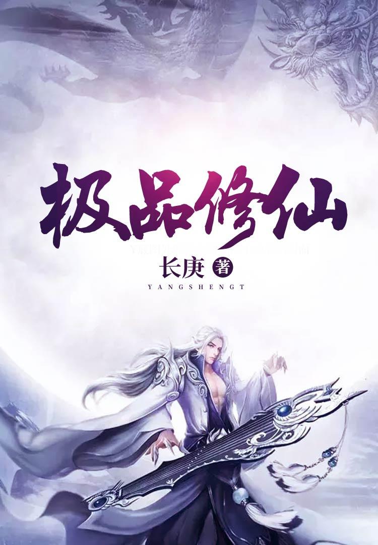 极品修仙后宫