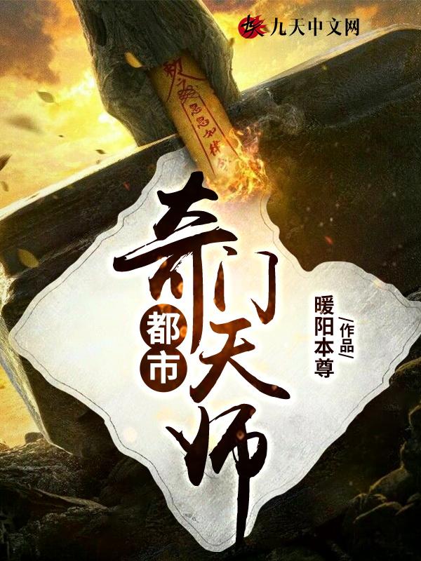 都市奇门天师叶凯免费阅读笔趣阁