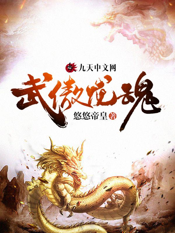 龙傲武神笔趣阁