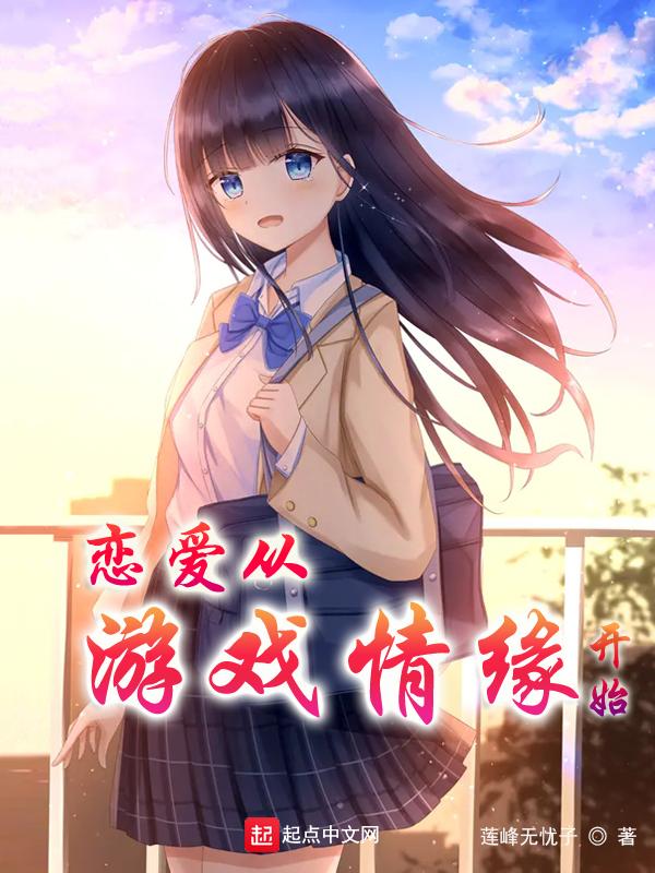 从恋爱开始漫画