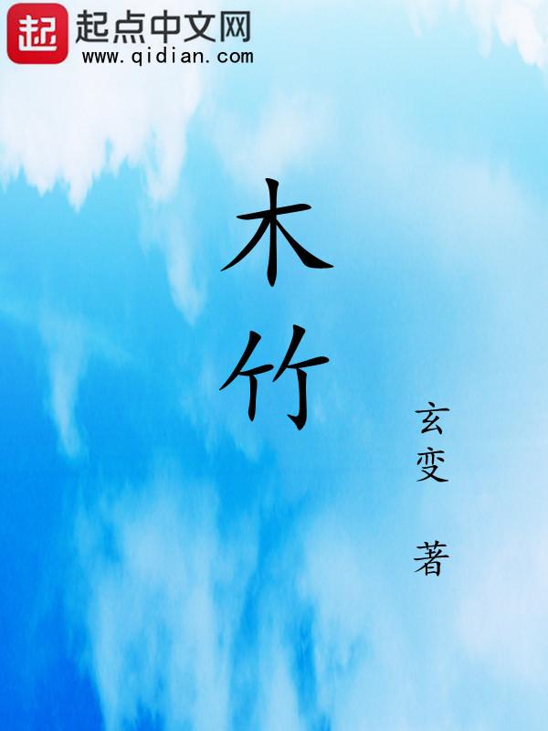 木竹果图片功效与作用