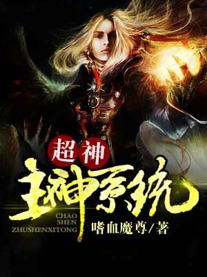 超级主神系统免费