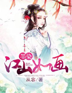 墨染如画对应什么情侣名字好