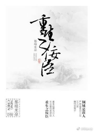 重生之佞臣gl133最新章节更新