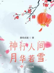 神行人间