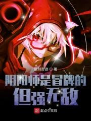 阴阳师十大最强能力
