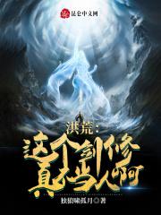 洪荒剑修