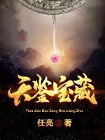 觐天宝匣剧情介绍