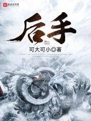 后手反宫马布局视频教程