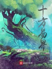 十方十方出品