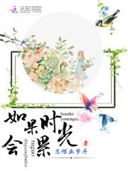 如果时光真的难复返什么歌