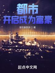 都市开局成为世界首富