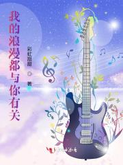 我的浪漫昩爱情