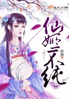 仙姬讲的是什么