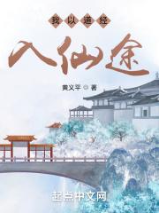 凡道仙途太上道经