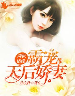 两世娇宠正版