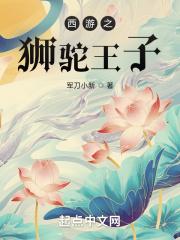 西游之狮驼岭三妖在线观看