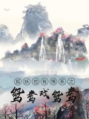 狐妖缠绵
