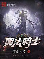 博德之门3投掷流奥法骑士