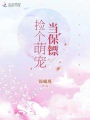 捡了个萌宝送总裁