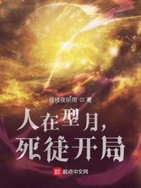 人在型月死徒开局TXT免费