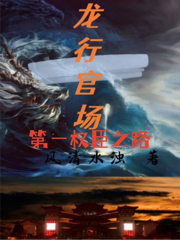 第一权臣短剧