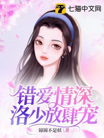 错爱薄情总裁