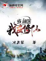 修仙盖世神医