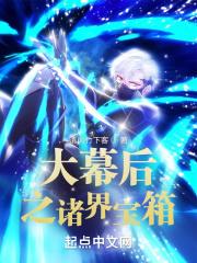 幕后之章在哪里