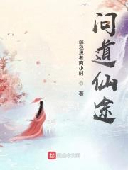 问道仙途单机游戏