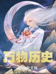我能回溯万物历史吗