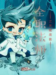 全职法师天赋庞能笔趣阁