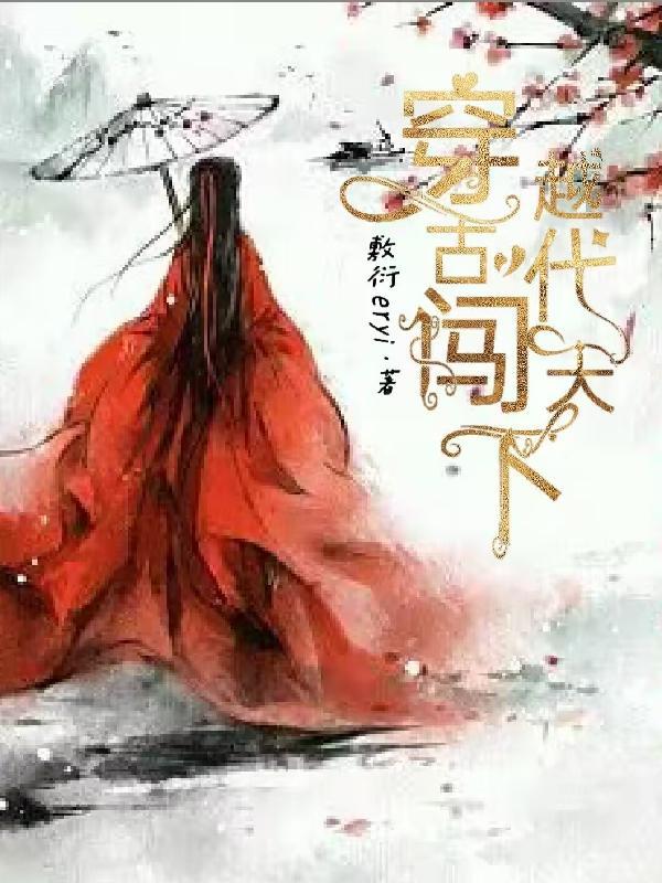 穿越古代当县令短剧全集