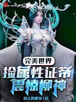完美世界cyf