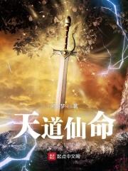 天道级仙宝有哪些