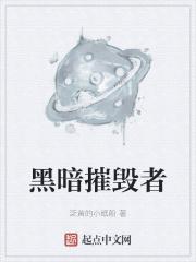 找到摧毁黑暗之角的方法