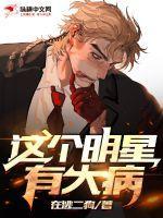 哪个明星有病