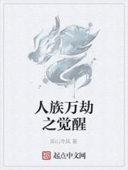 万族之劫中人族算什么
