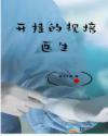 医生规培不过怎么办